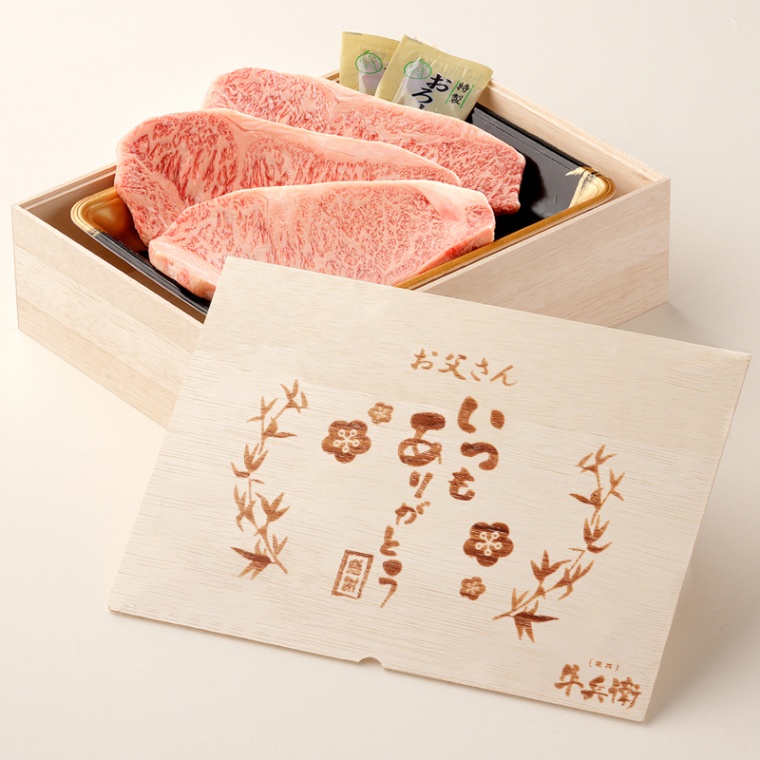 父の日 名入れ ステーキ3枚 200g × 3枚 合計 600g