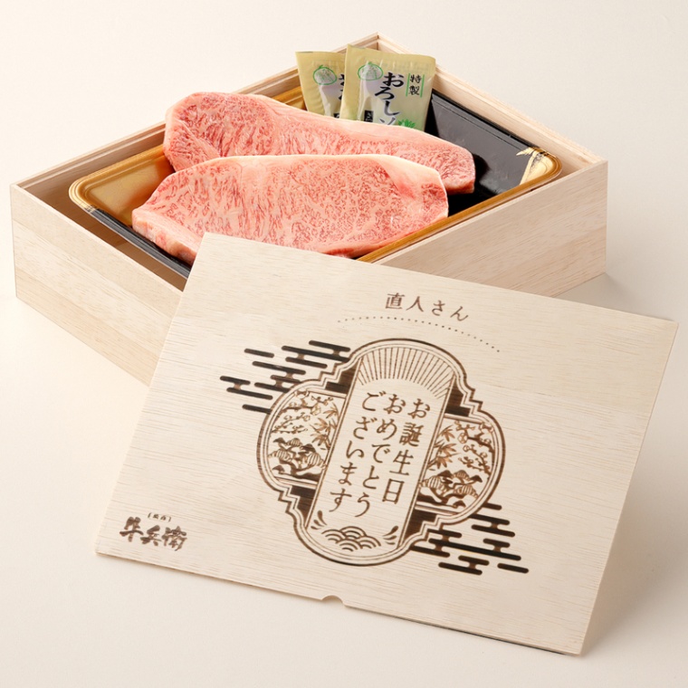 誕生日のお祝い オリジナル 名入れ ステーキ2枚 200g × 2枚 合計 400g