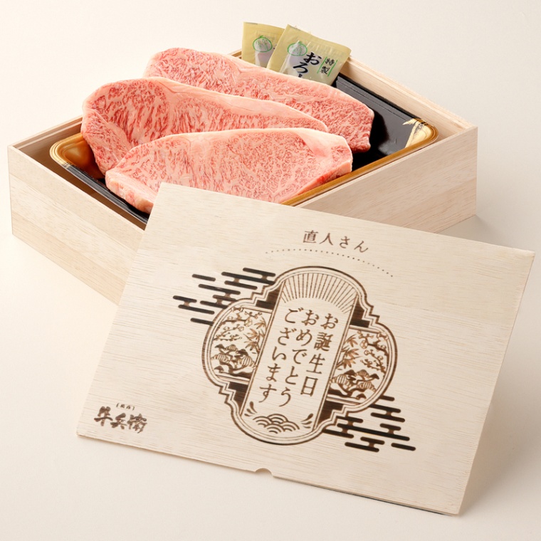 誕生日のお祝い オリジナル 名入れ ステーキ3枚 200g × 3枚 合計 600g