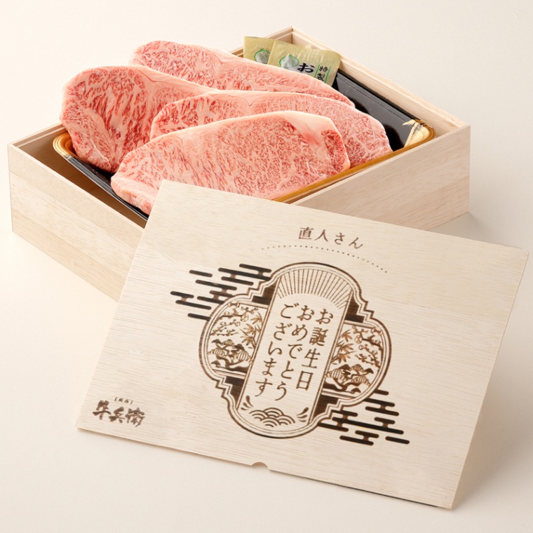 誕生日のお祝い オリジナル 名入れ ステーキ4枚 200g × 4枚 合計 800g