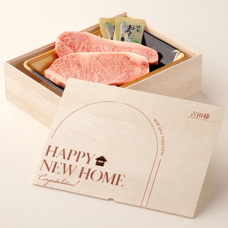 新築・引越し祝い オリジナル 名入れ ステーキ2枚 200g × 2枚 合計 400g