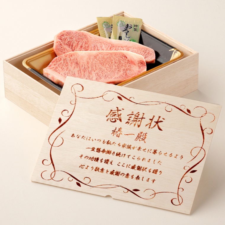 感謝状 オリジナル 名入れ ステーキ2枚 200g × 2枚 合計 400g