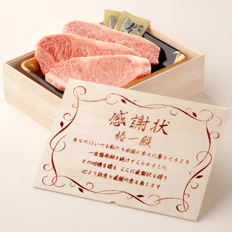 感謝状 オリジナル 名入れ ステーキ3枚 200g × 3枚 合計 600g