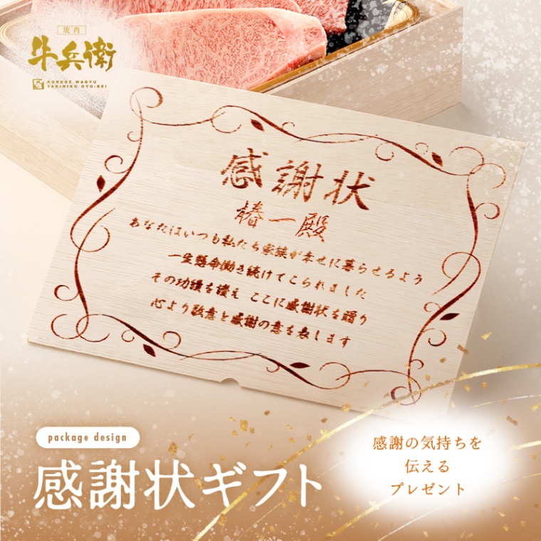 感謝状 オリジナル 名入れ ステーキ5枚 200g × 5枚 合計 1000g