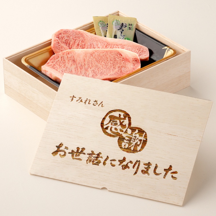 お世話になりました 名入れ ステーキ2枚 200g × 2枚 合計 400g