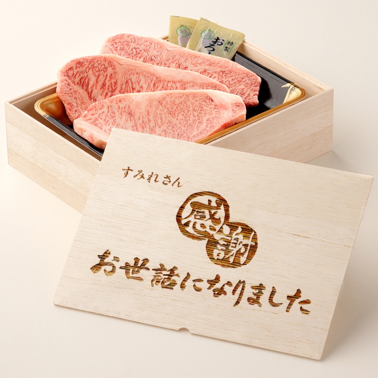 お世話になりました 名入れ ステーキ3枚 200g × 3枚 合計 600g