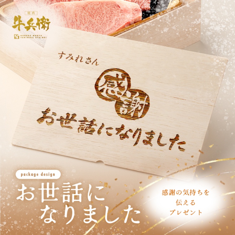 お世話になりました 名入れ ステーキ5枚 200g × 5枚 合計 1000g