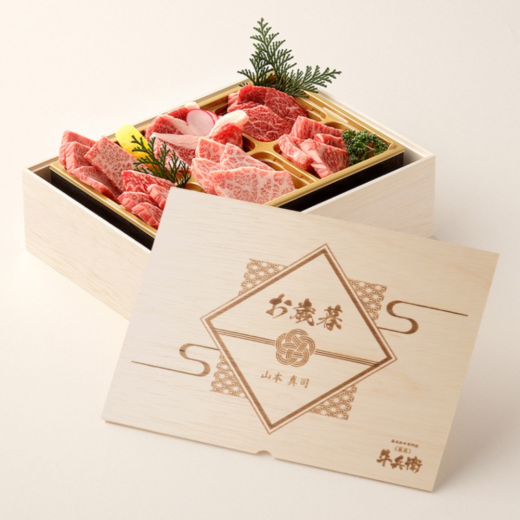 お歳暮 名入れ 焼肉セット極 400g