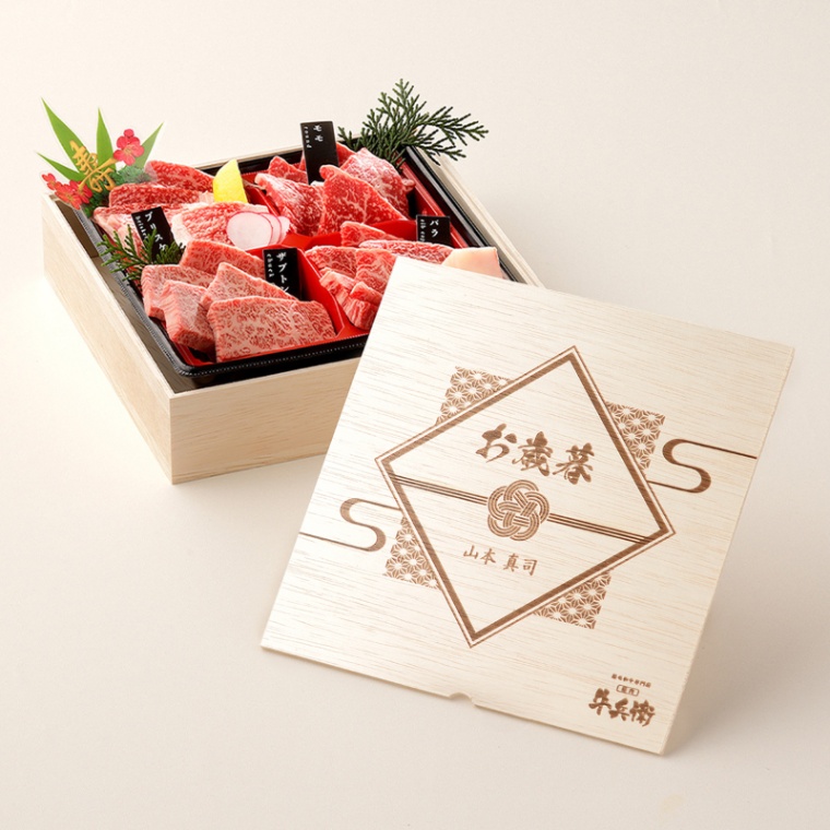 お歳暮 名入れ 焼肉セット1段重 240g