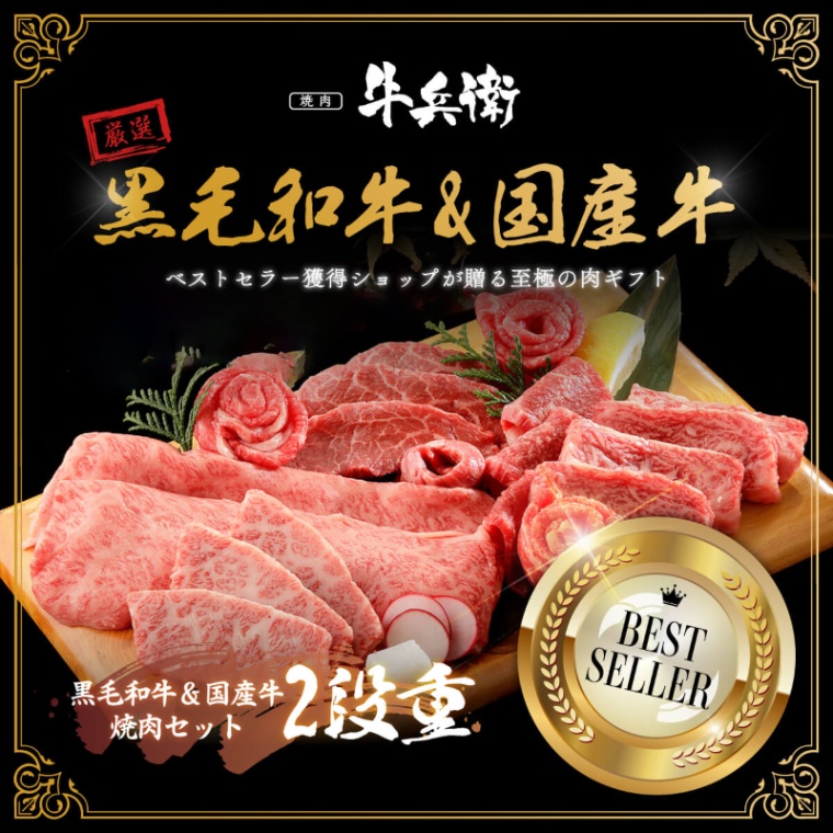 結婚記念日 オリジナル 焼肉セット2段重 400g