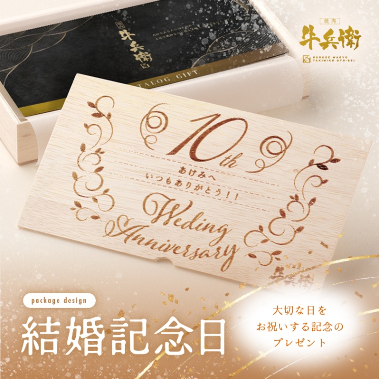 結婚記念日 オリジナル カタログギフト彩
