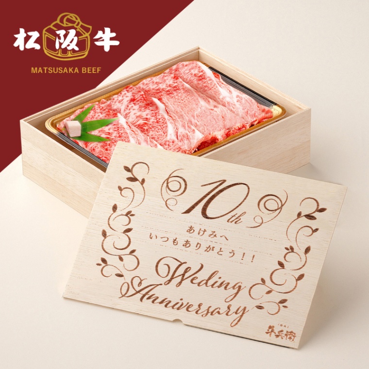 松阪牛すき焼き 結婚記念日 オリジナル すき焼き 300g