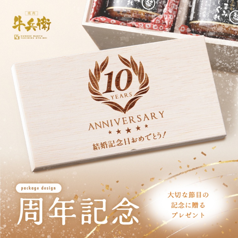 結婚記念日 オリジナル 名入れ 黒毛和牛 しぐれ煮 瓶 90g×2個