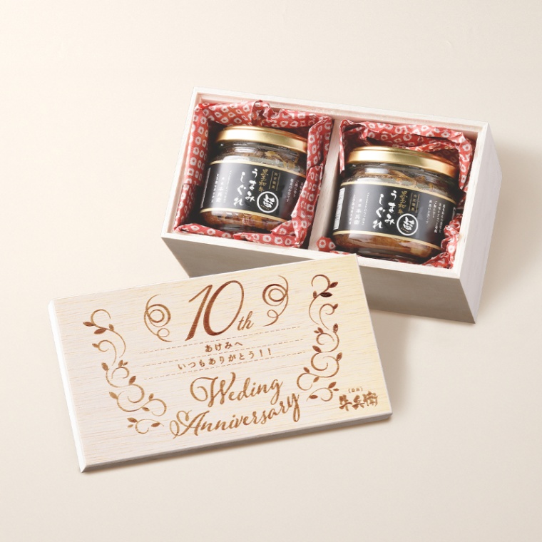 結婚記念日 オリジナル 名入れ 黒毛和牛 しぐれ煮 瓶 90g×2個