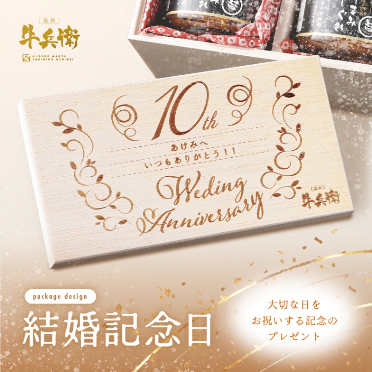 結婚記念日 オリジナル 名入れ 黒毛和牛 しぐれ煮 瓶 90g×2個