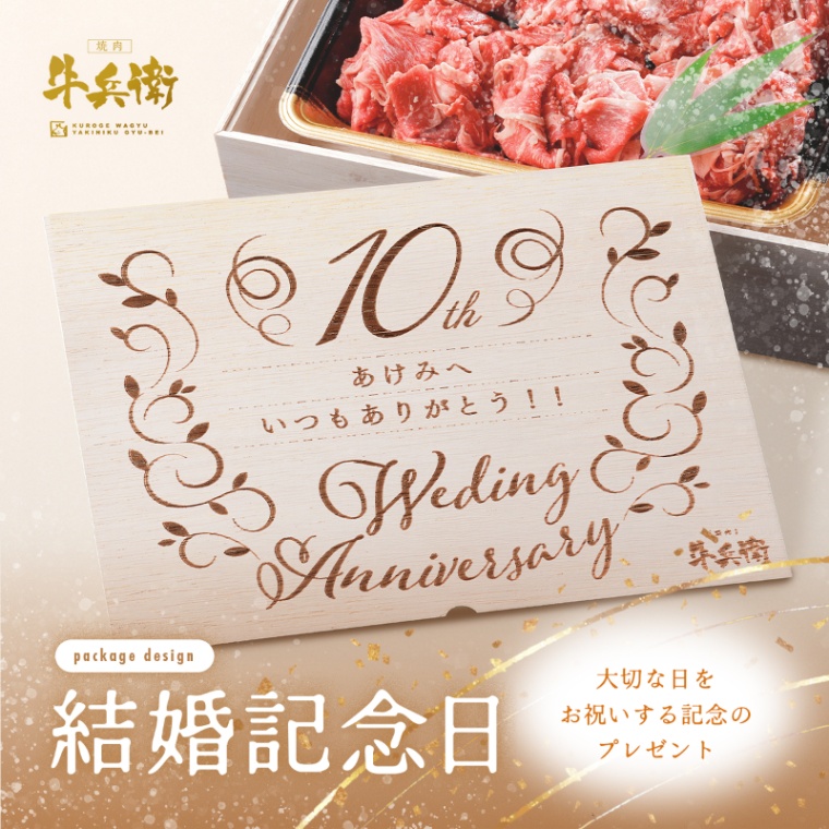 結婚記念日 オリジナル 名入れ 黒毛和牛 小間切れ肉 500g