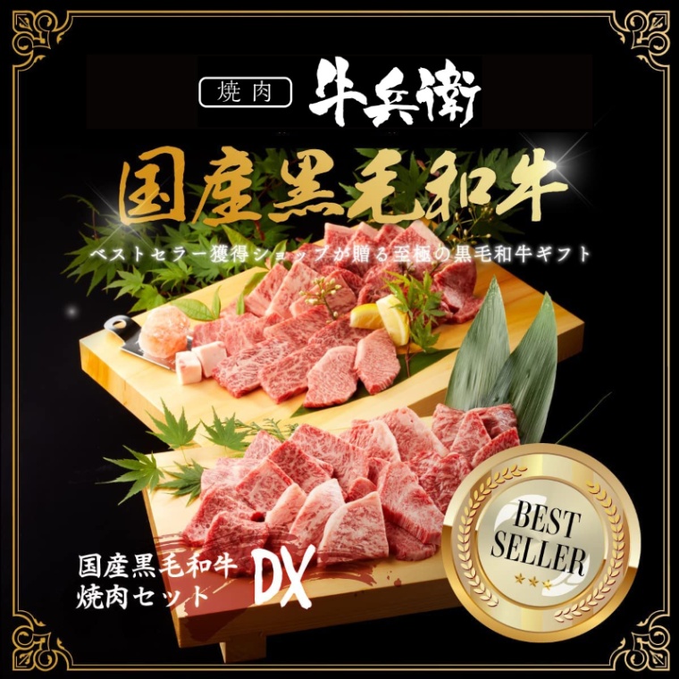 結婚記念日 オリジナル 焼肉セットDX 800g