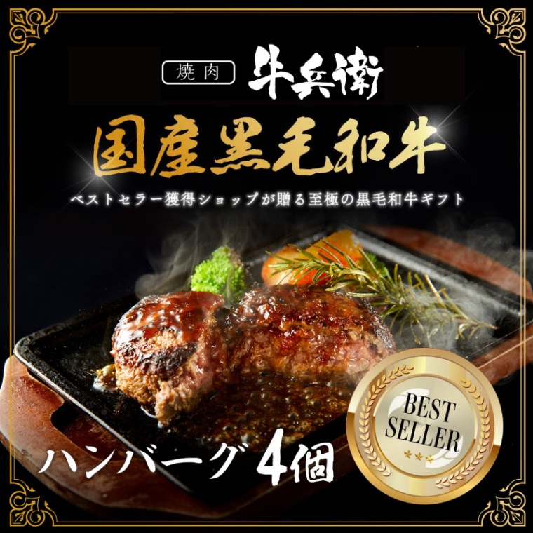 結婚記念日 オリジナル ハンバーグ4個