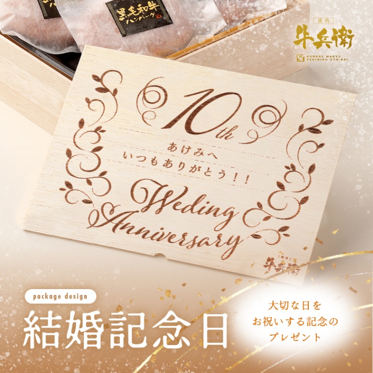 結婚記念日 オリジナル ハンバーグ4個