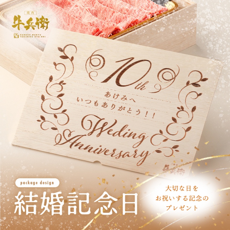 結婚記念日 オリジナル 肩ロース すき焼き800g