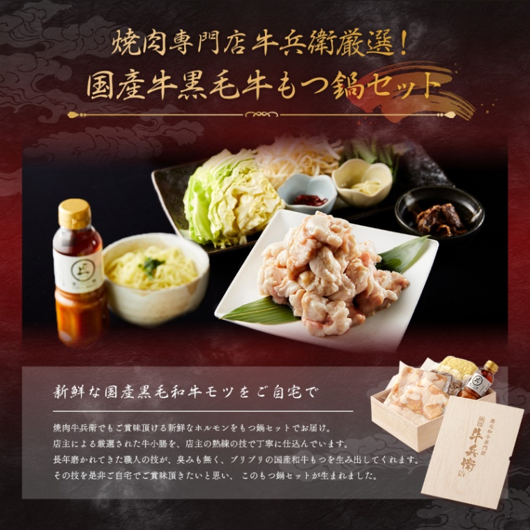 結婚記念日 オリジナル もつ鍋600g