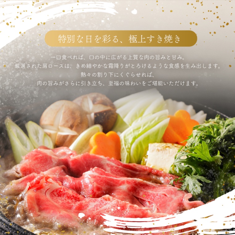 創立・設立・周年 記念 オリジナル 肩ロースすき焼き400g