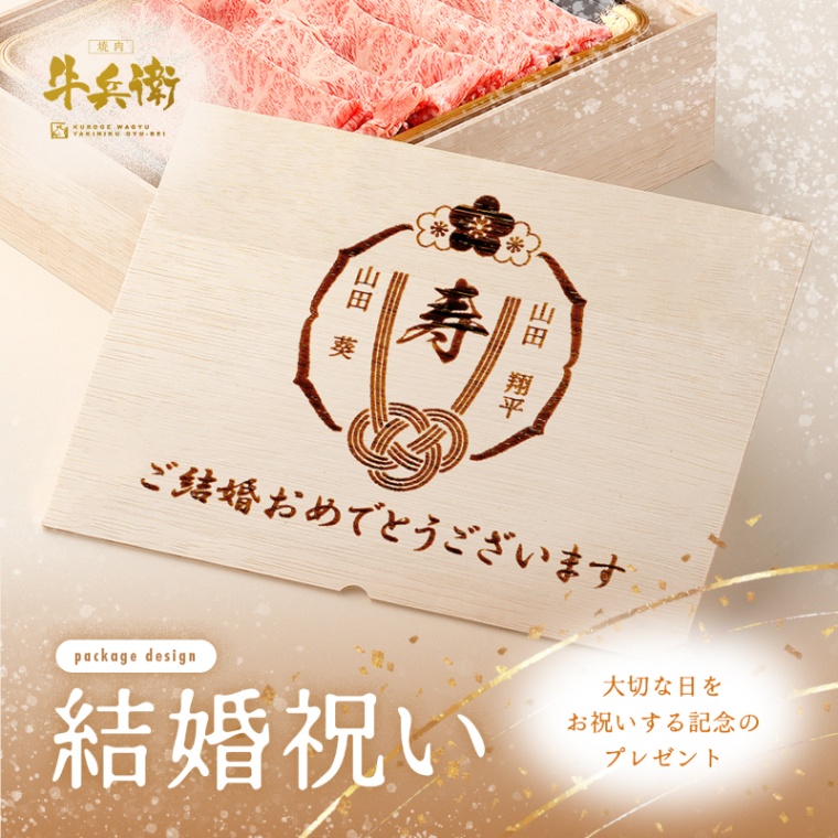 結婚祝い 内祝い 名入れ 肩ロースすき焼き200g