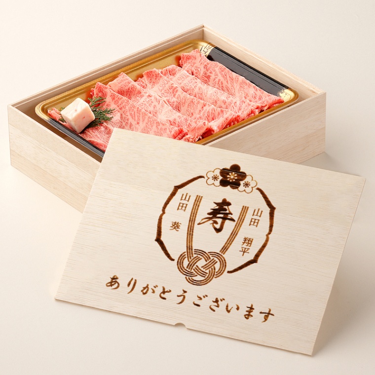 結婚祝い 内祝い 名入れ 肩ロースすき焼き200g