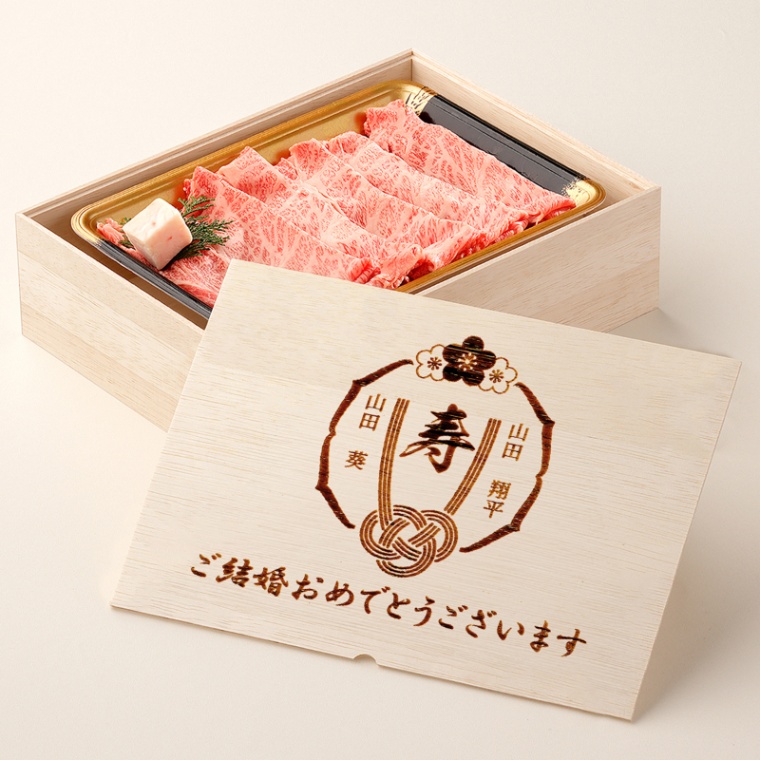 結婚祝い 内祝い 名入れ 肩ロースすき焼き300g