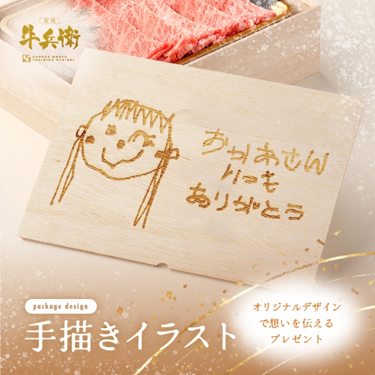 オリジナル イラスト 肩ロースすき焼き200g