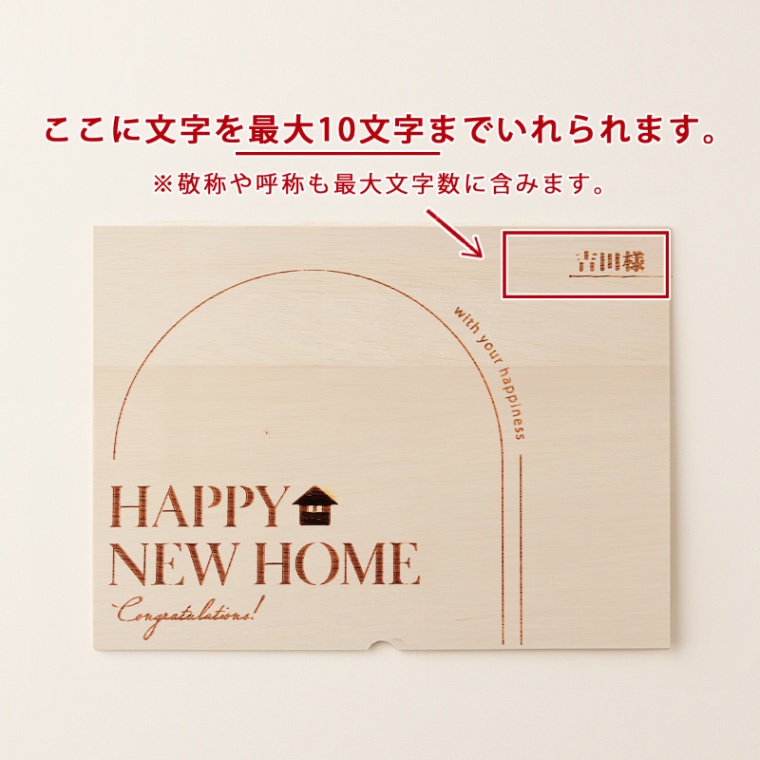 新築・引越し祝い オリジナル 名入れ 肩ロースすき焼き200g