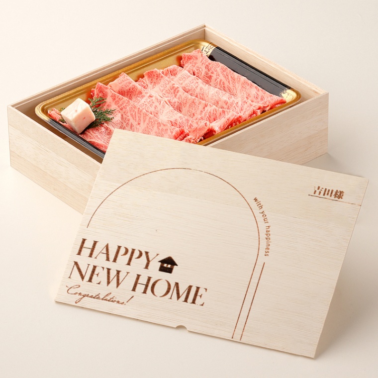 新築・引越し祝い オリジナル 名入れ 肩ロースすき焼き200g