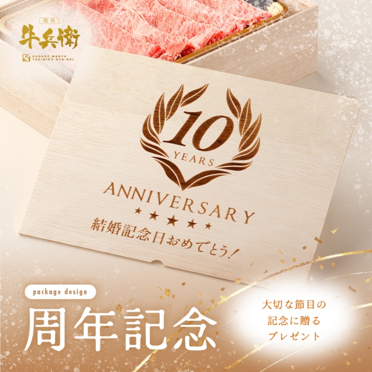 創立・設立・周年 記念 オリジナル 肩ロースすき焼き200g