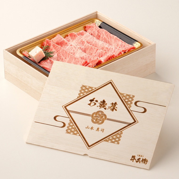 お歳暮 名入れ 肩ロースすき焼き200g