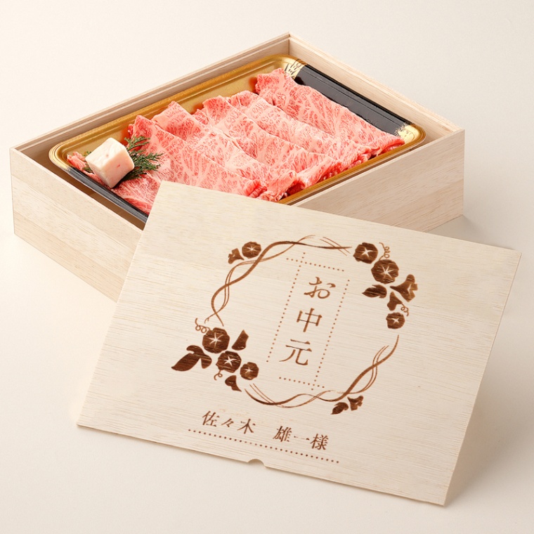 お中元 名入れ 肩ロースすき焼き200g