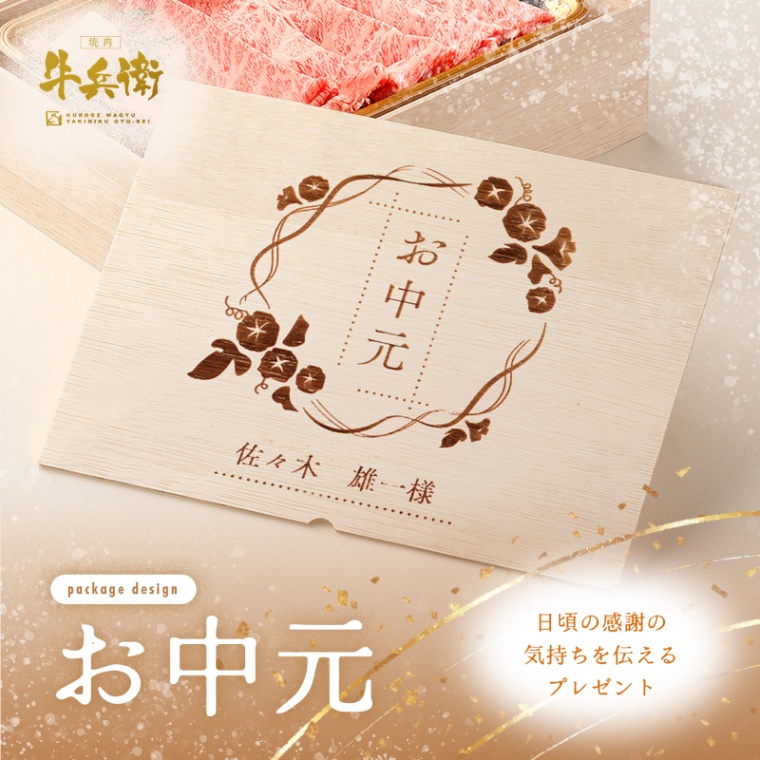 お中元 名入れ 肩ロースすき焼き200g