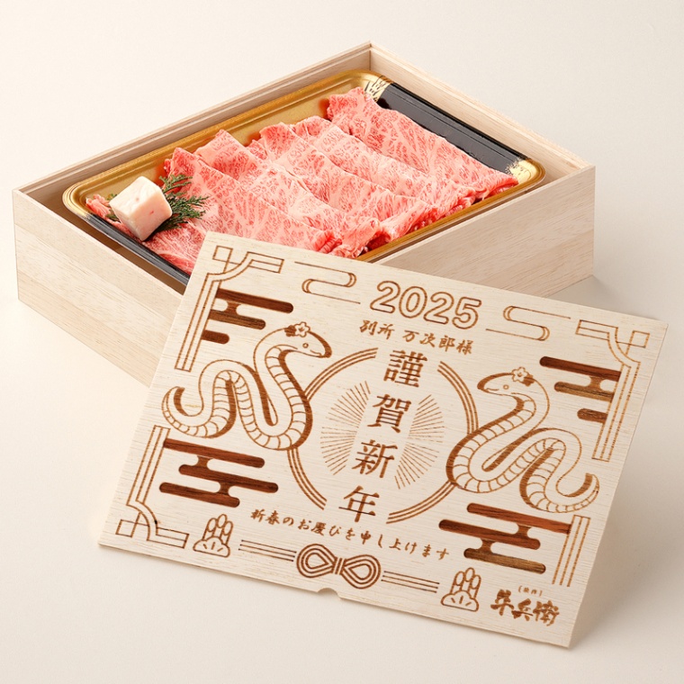 お年賀 名入れ 肩ロースすき焼き200g