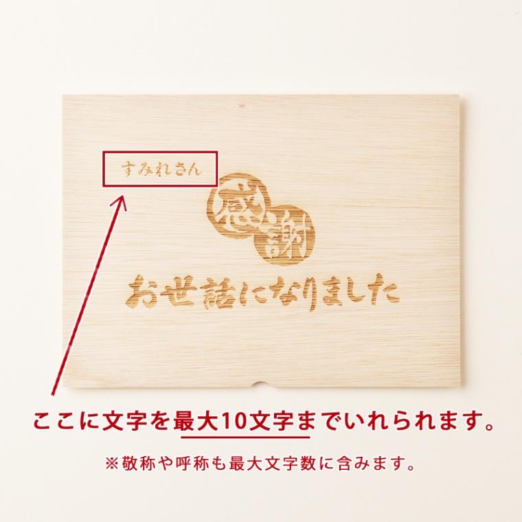 お世話になりました 名入れ 肩ロースすき焼き200g