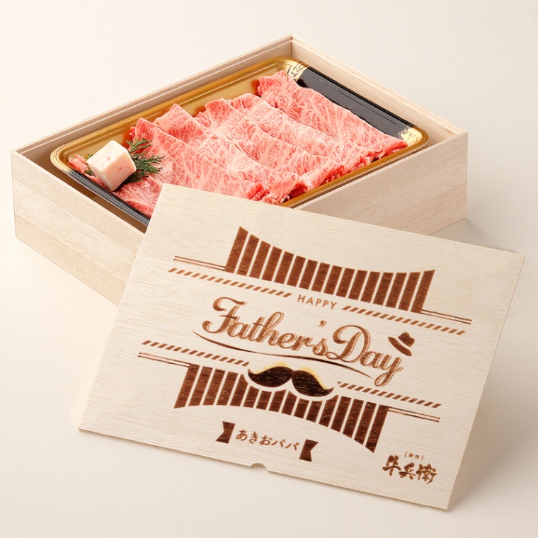 父の日 洋風 名入れ 肩ロースすき焼き300g