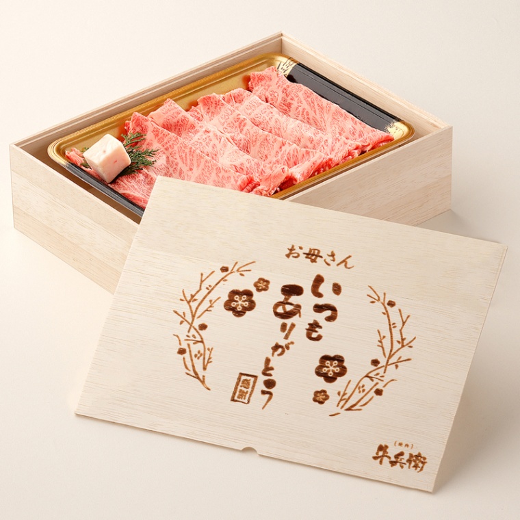 母の日 名入れ 肩ロースすき焼き200g