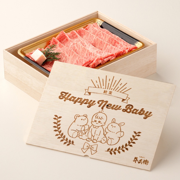 出産祝い 出産内祝い 名入れ 肩ロースすき焼き400g