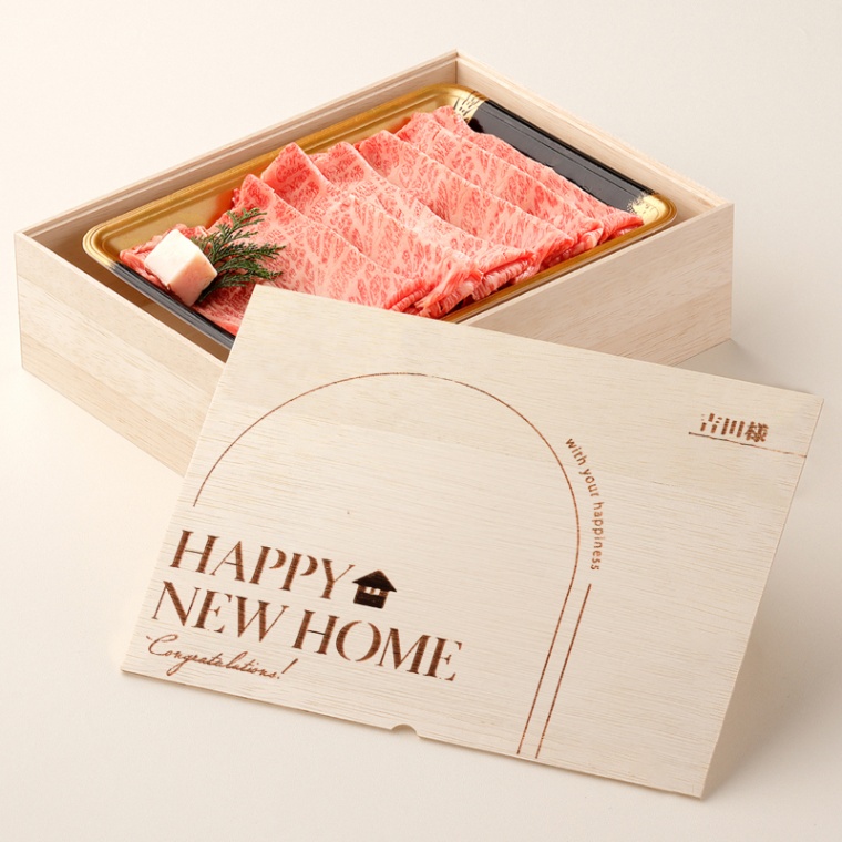 新築・引越し祝い オリジナル 名入れ 肩ロースすき焼き400g