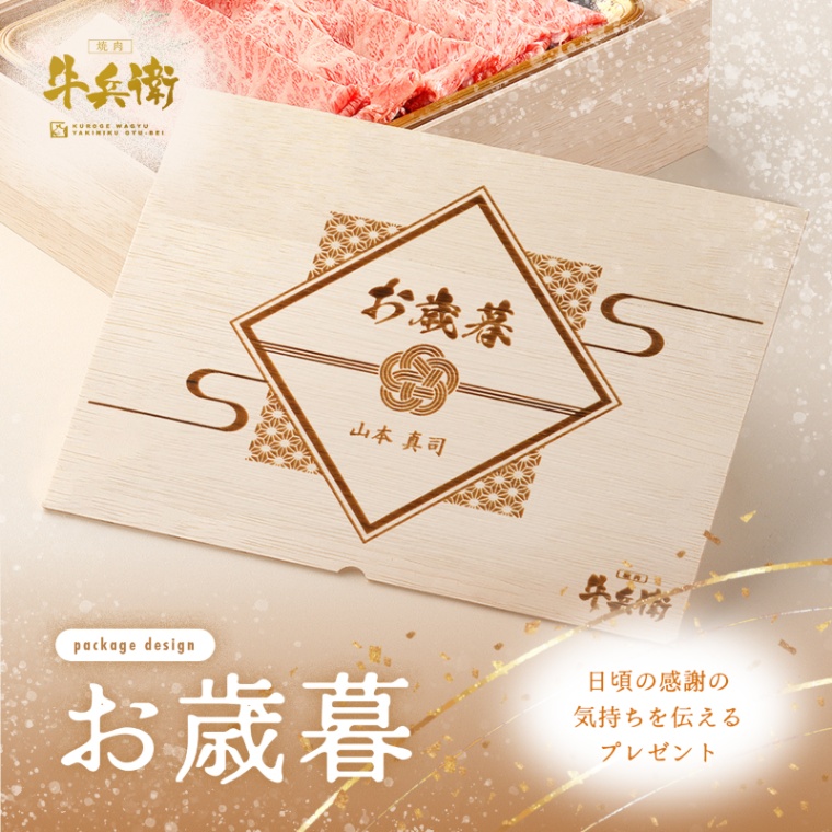 お歳暮 名入れ 肩ロースすき焼き400g