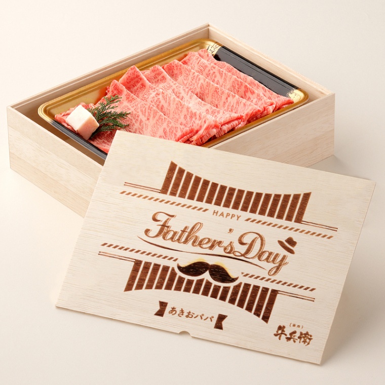 父の日 洋風 名入れ 肩ロースすき焼き400g