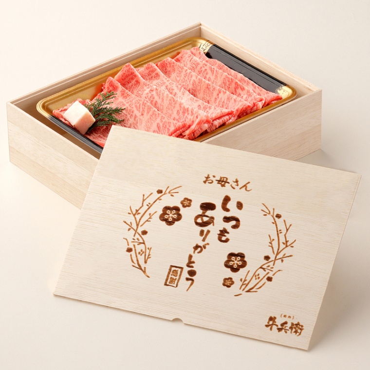 母の日 名入れ 肩ロースすき焼き400g