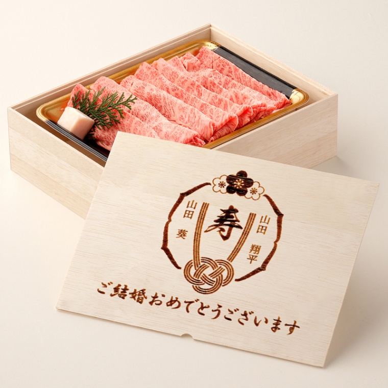 結婚祝い 内祝い 名入れ 肩ロースすき焼き600g