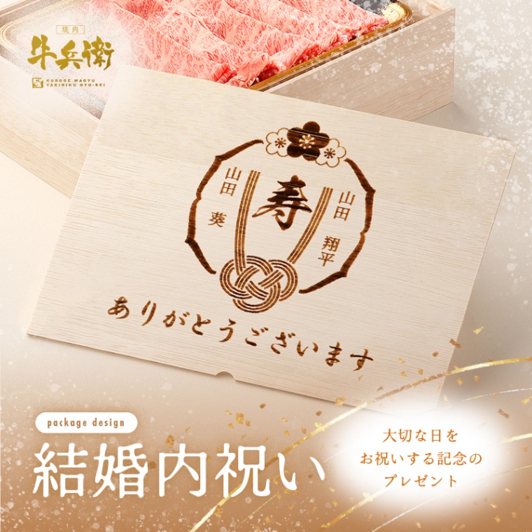 結婚祝い 内祝い 名入れ 肩ロースすき焼き800g