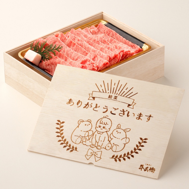 出産祝い 出産内祝い 名入れ 肩ロースすき焼き800g