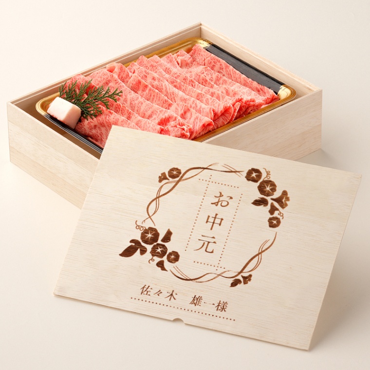 お中元 名入れ 肩ロースすき焼き800g