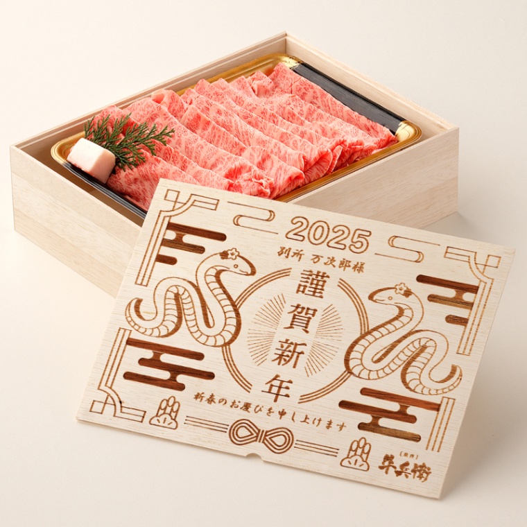 お年賀 名入れ 肩ロースすき焼き800g